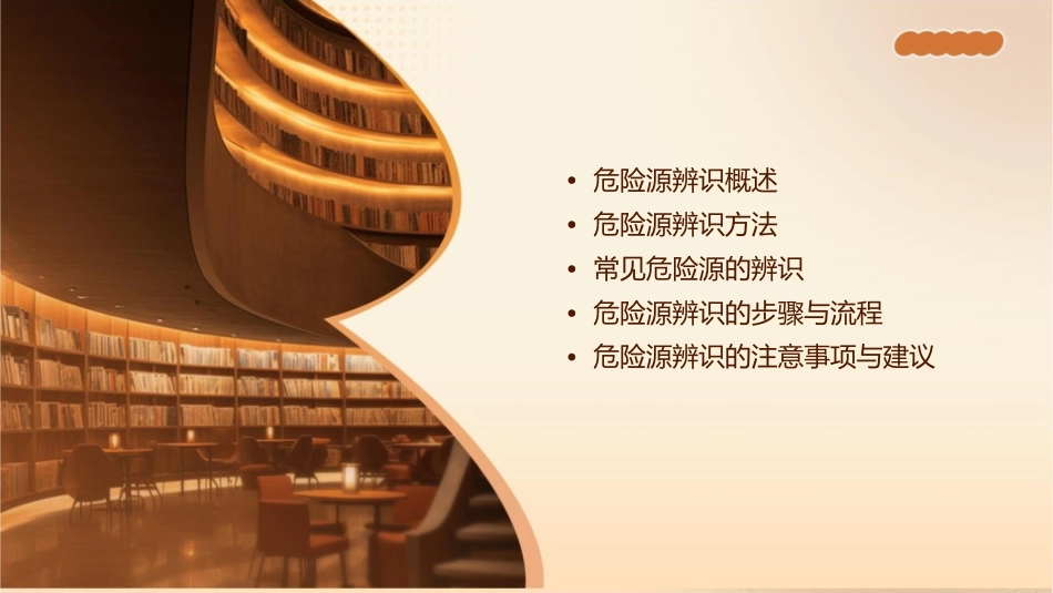 危险源的辨识教学课件_第2页