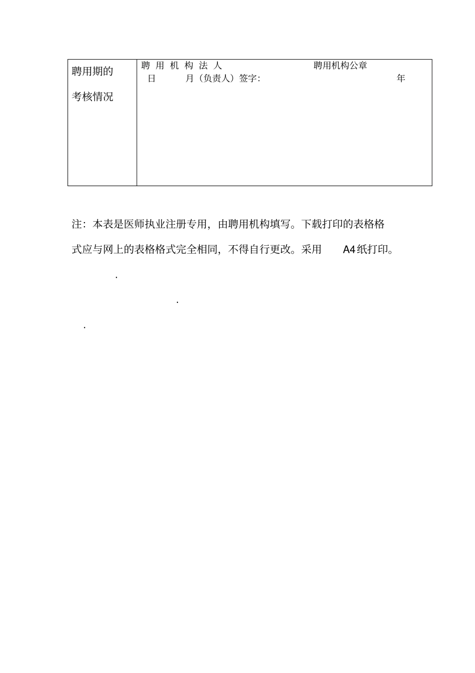 医疗机构聘用证明表_第2页