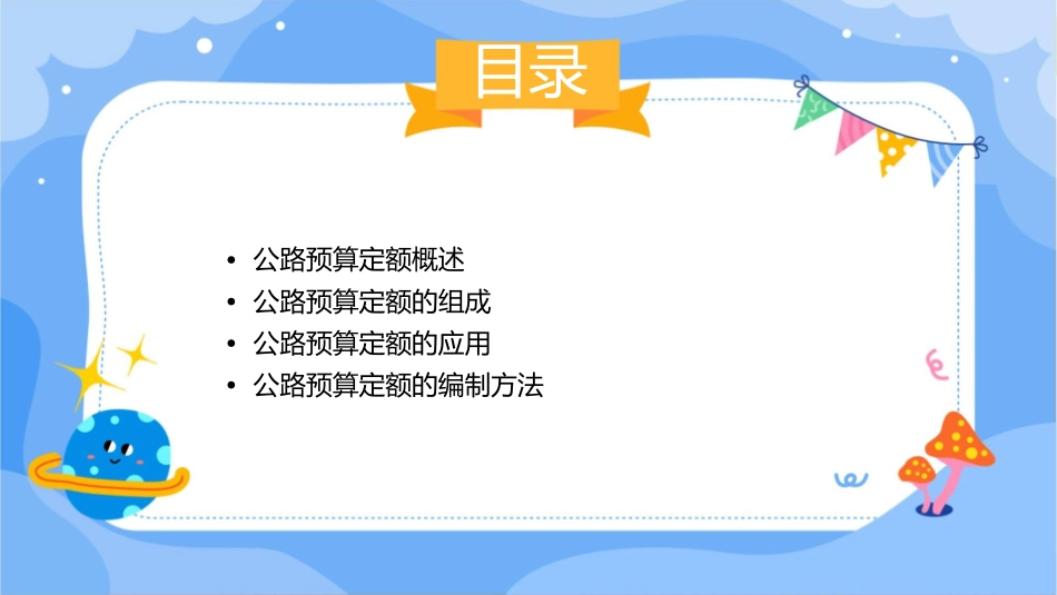 公路预算定额课件_第2页