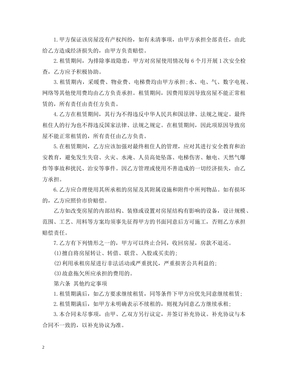 民房房屋租赁合同2 _第2页