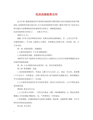 民房房屋租赁合同2 