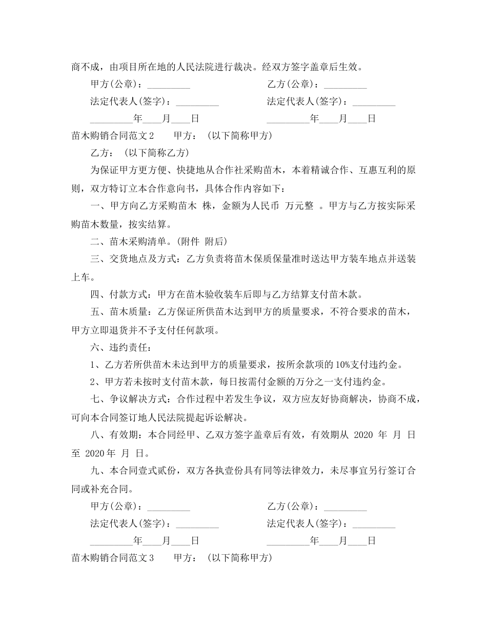 苗木购销合同范本 _第2页