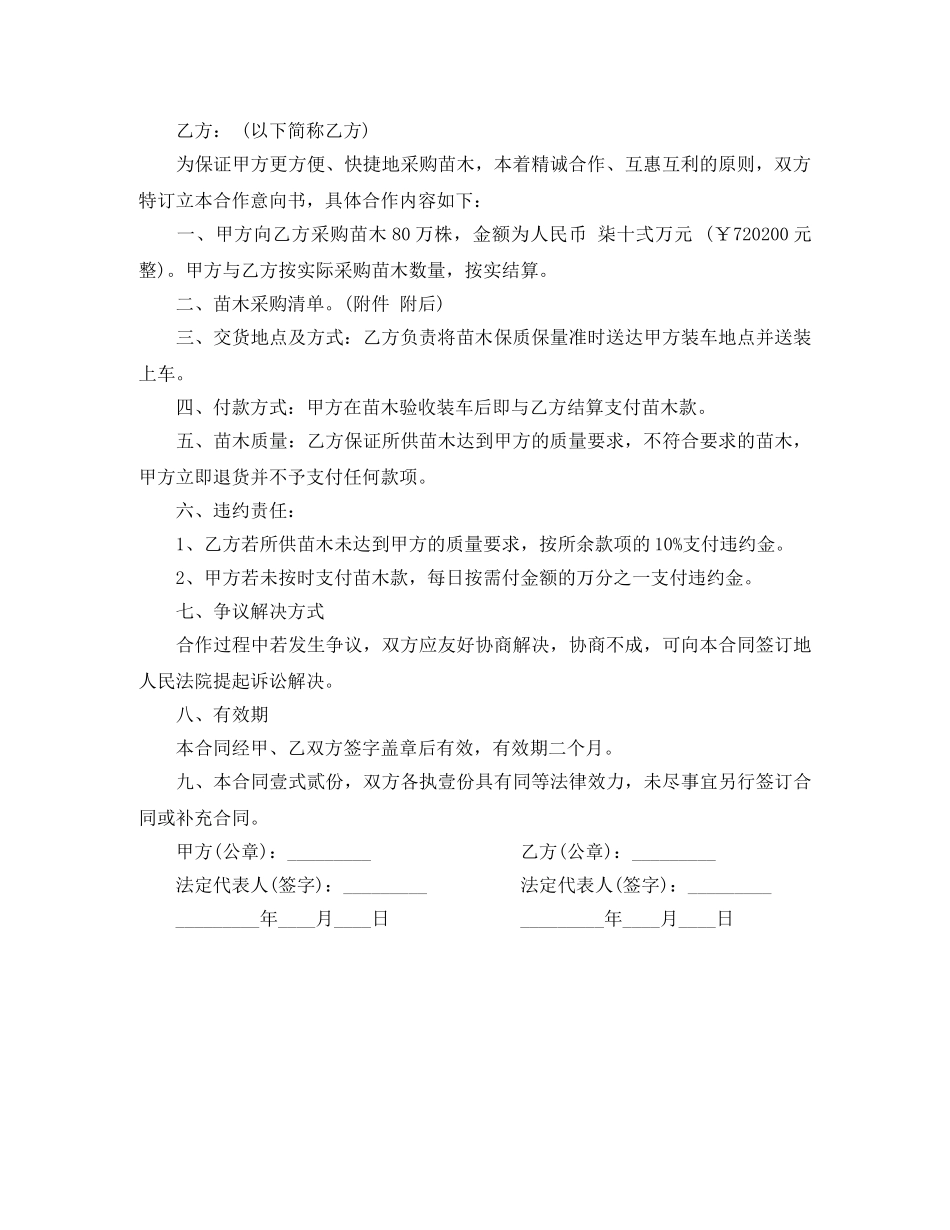 苗木购销合同范本 _第3页