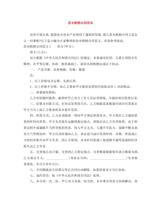 苗木购销合同范本 