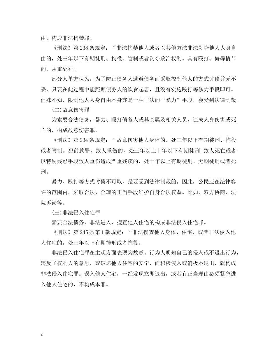 民间讨债过程中的刑事法律风险 _第2页