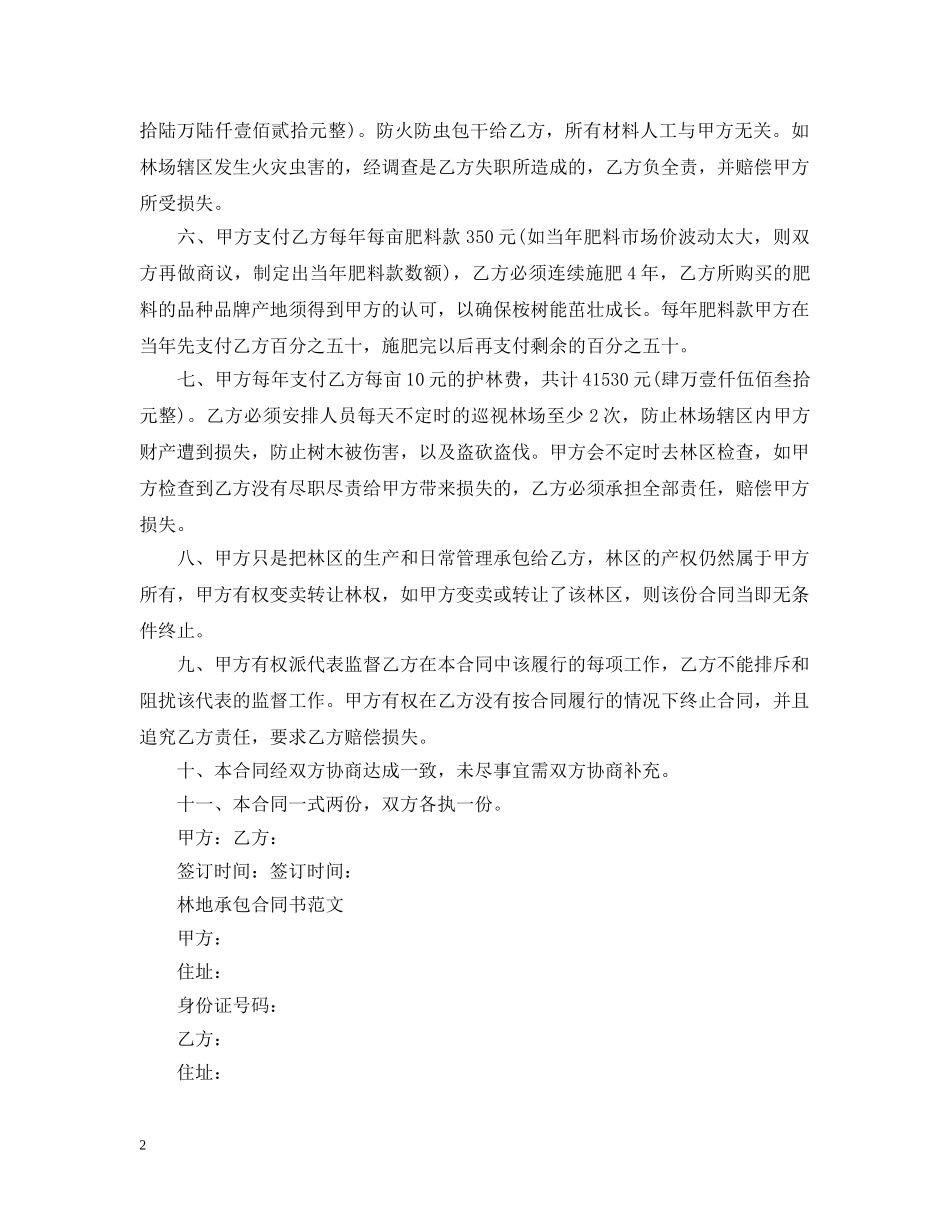 林地承包合同简单版模板 _第2页