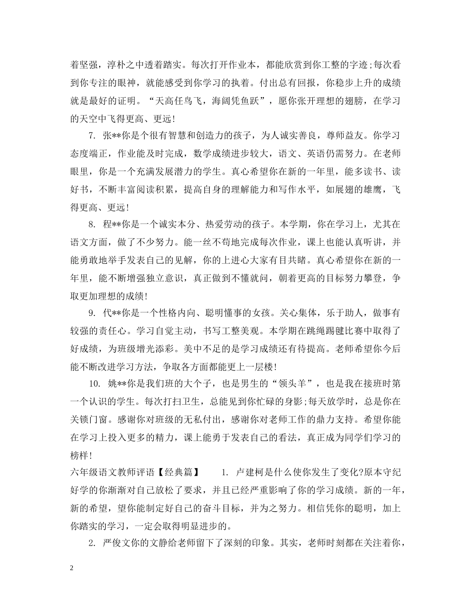 六年级语文教师评语_第2页