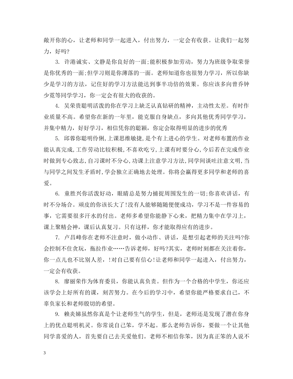 六年级语文教师评语_第3页
