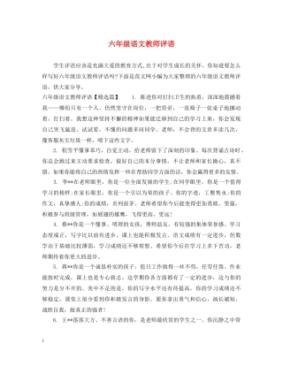 六年级语文教师评语