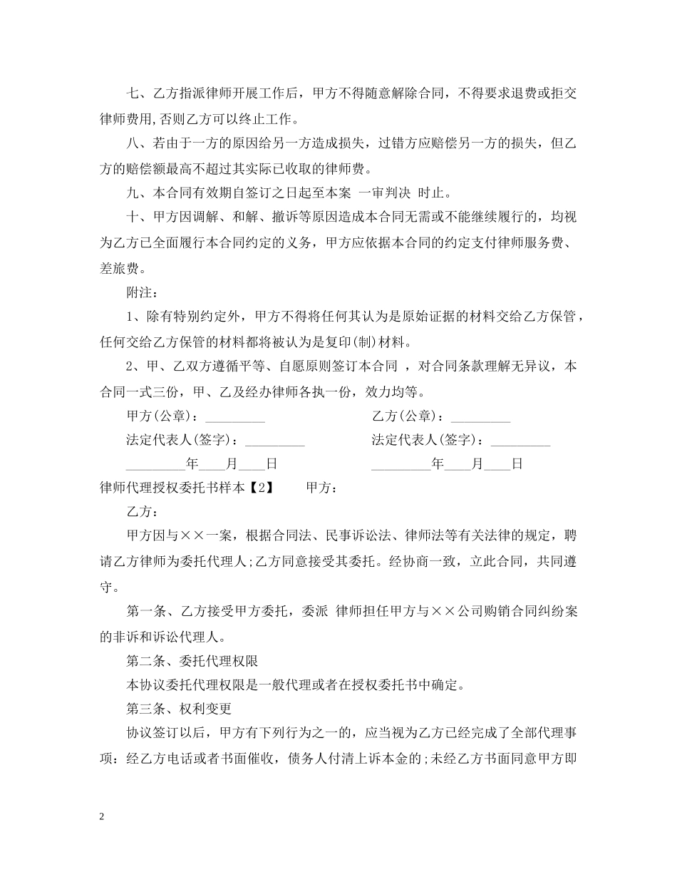 律师代理授权委托书样本 _第2页