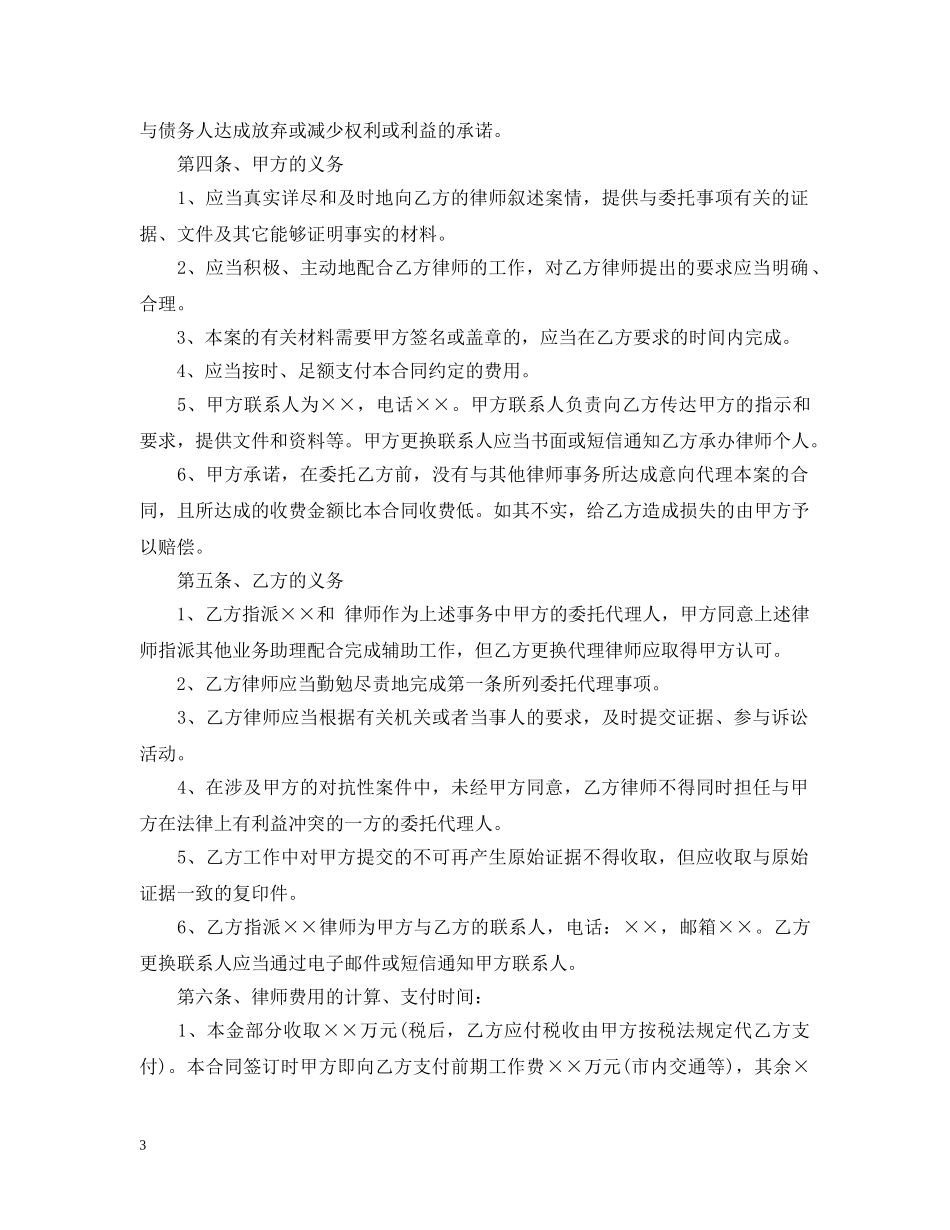 律师代理授权委托书样本 _第3页