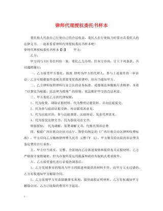律师代理授权委托书样本 