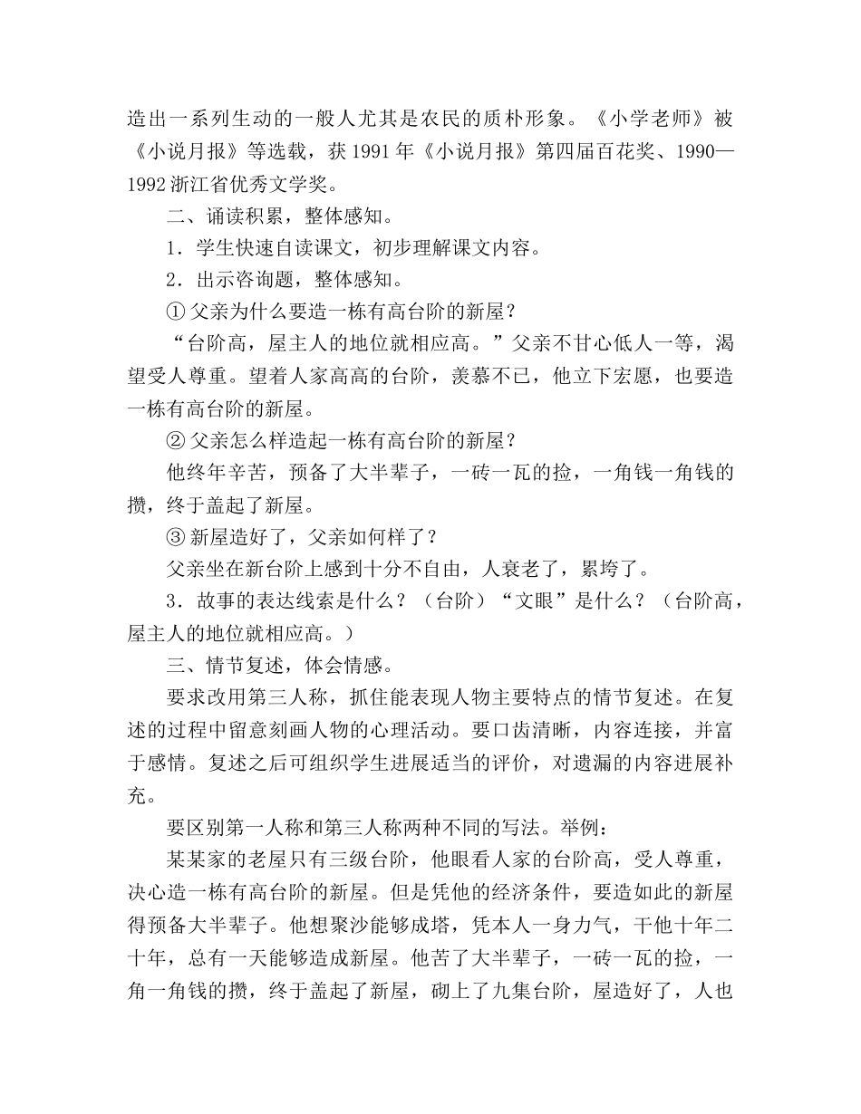 教案人教新课标八上《台阶》教学设计2 _第2页