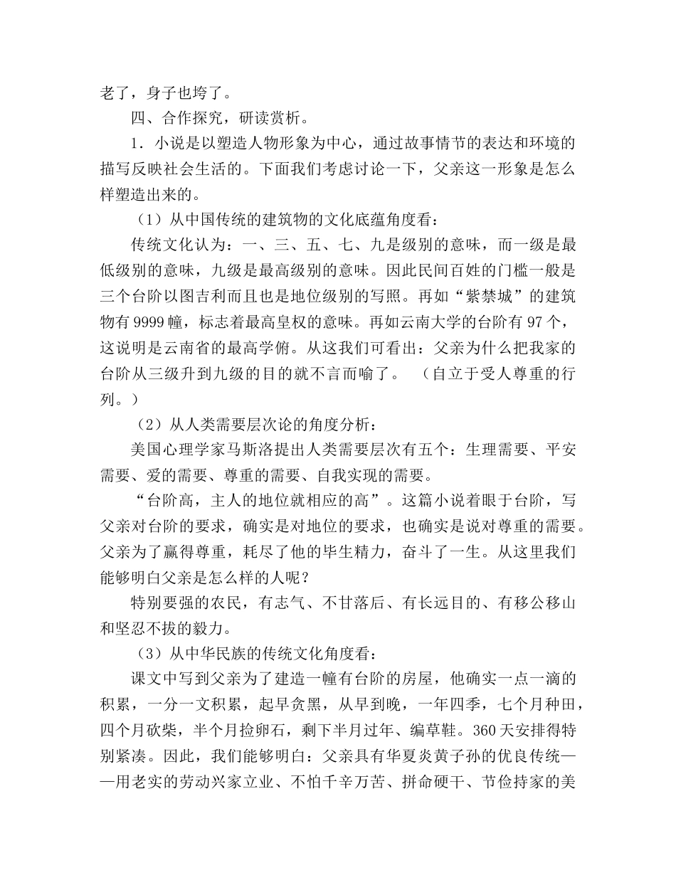 教案人教新课标八上《台阶》教学设计2 _第3页