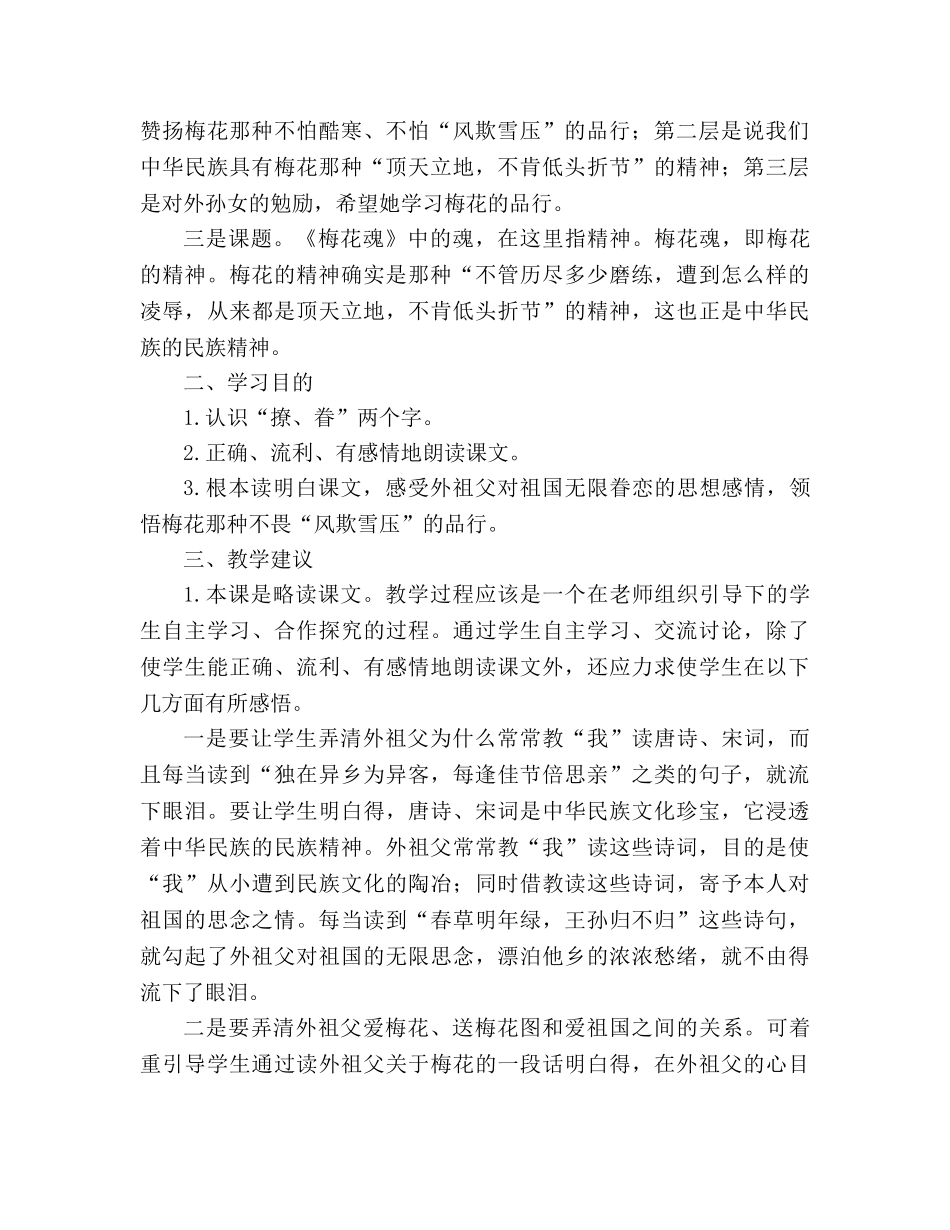 教案人教版五年级上册语文6.《梅花魂》综合资料 _第2页