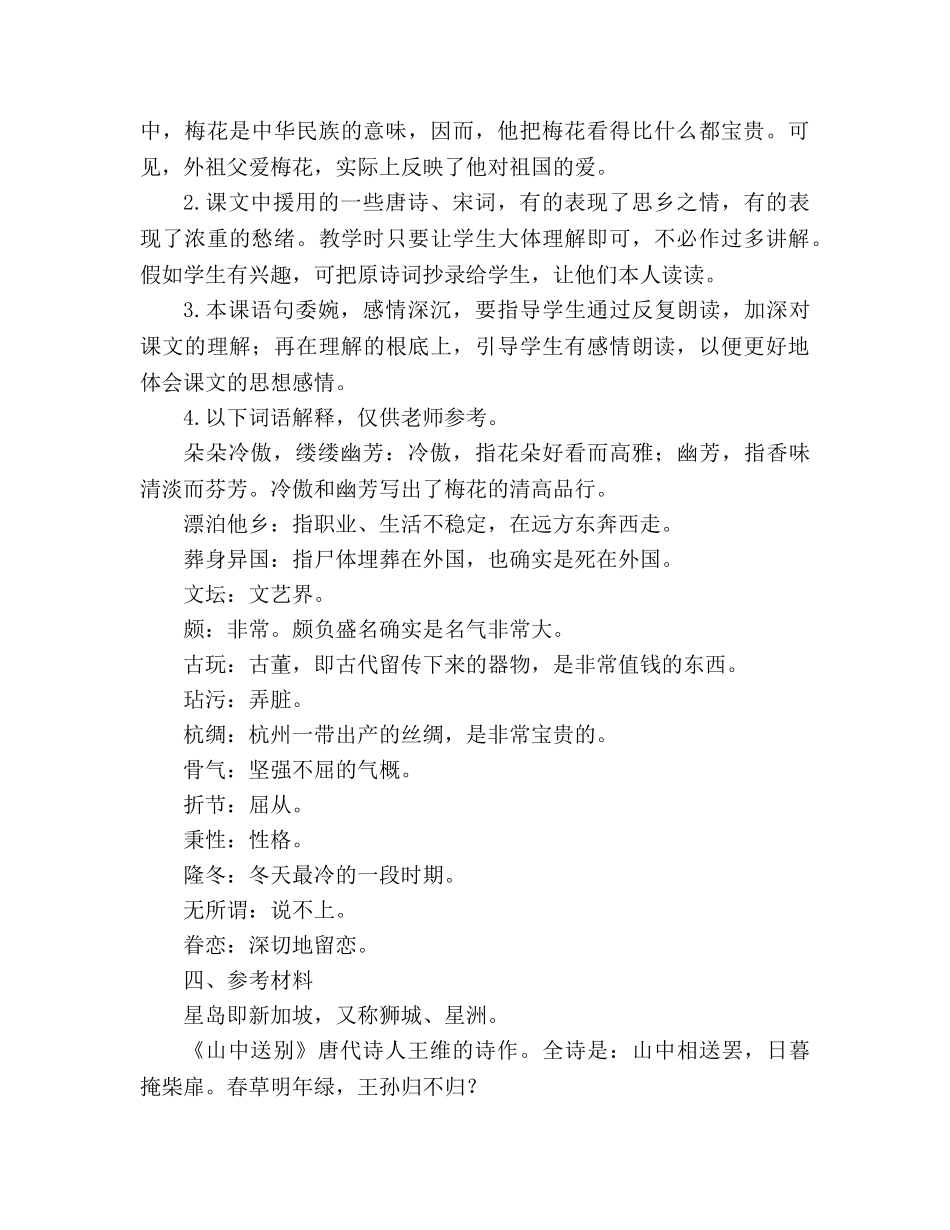 教案人教版五年级上册语文6.《梅花魂》综合资料 _第3页