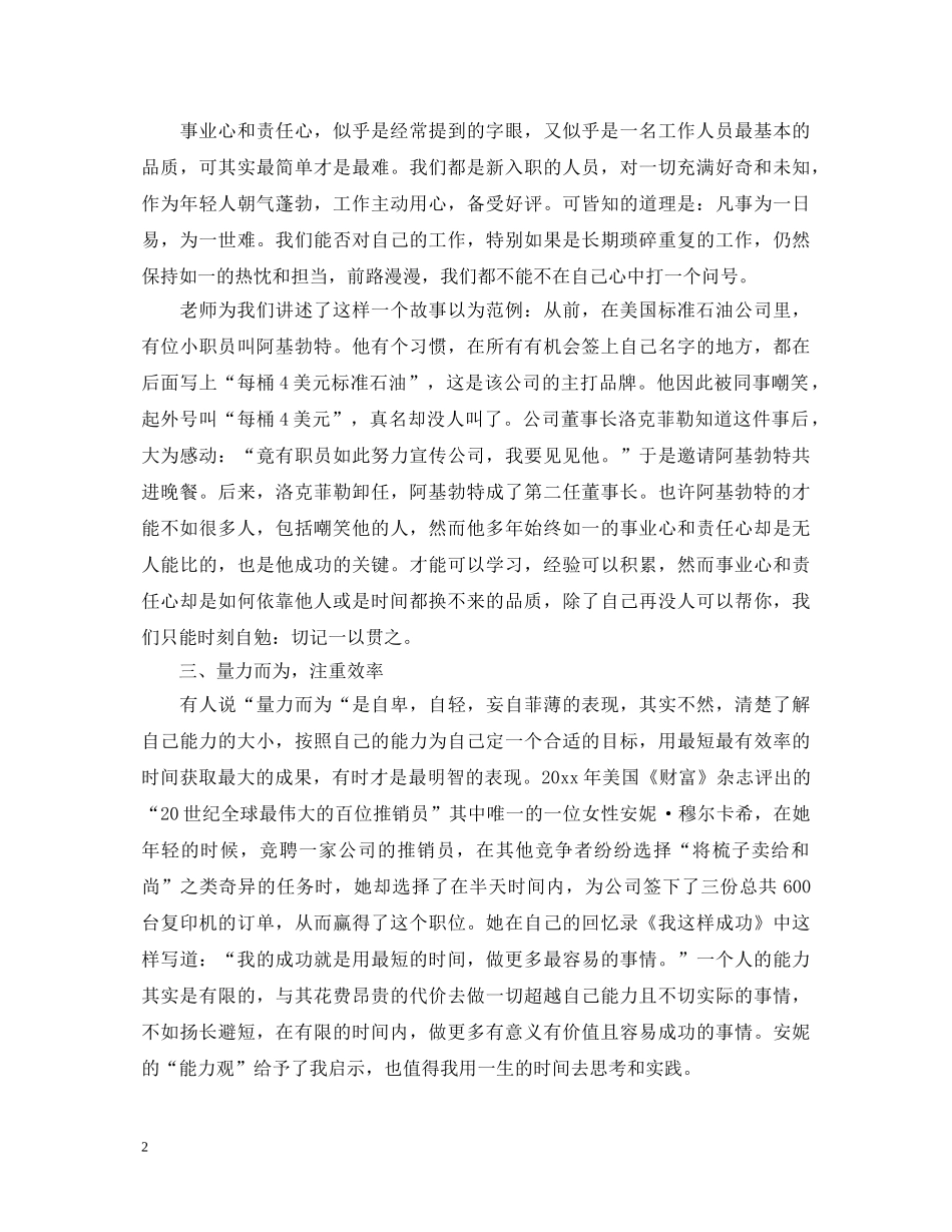 公务员军训心得体会 (000001)_第2页