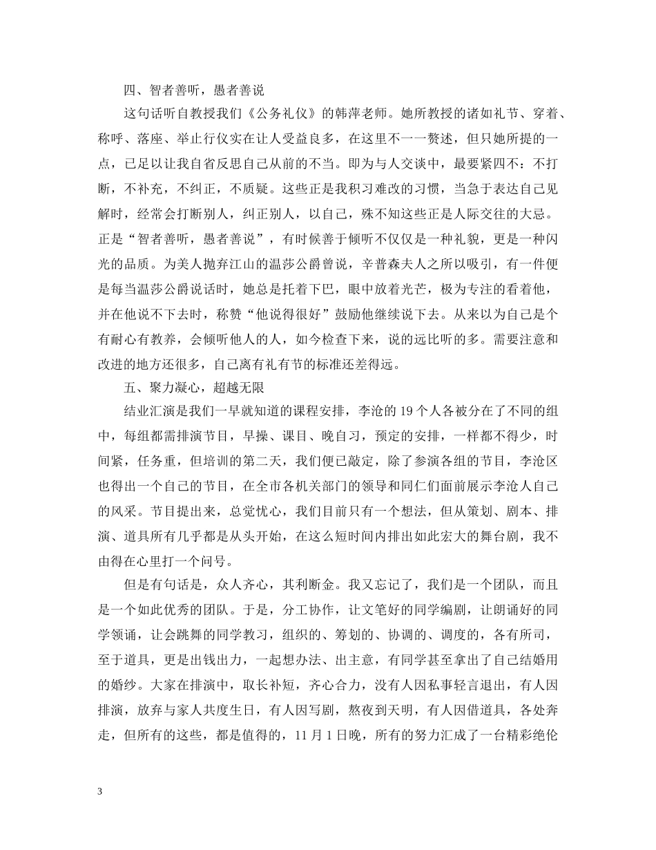 公务员军训心得体会 (000001)_第3页
