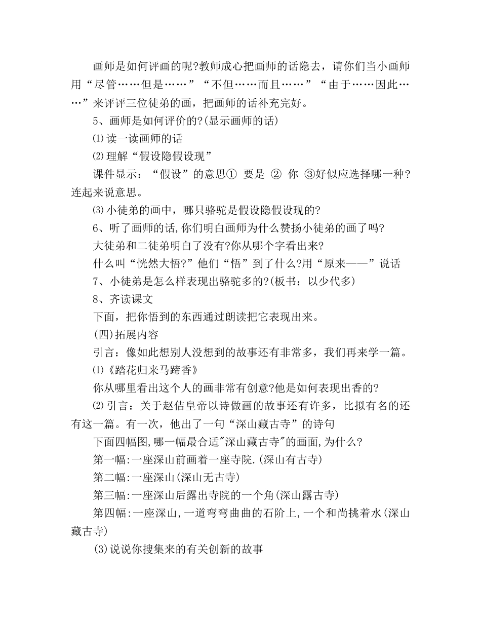 教案三年级下册人教版《想别人没想到的》 _第3页
