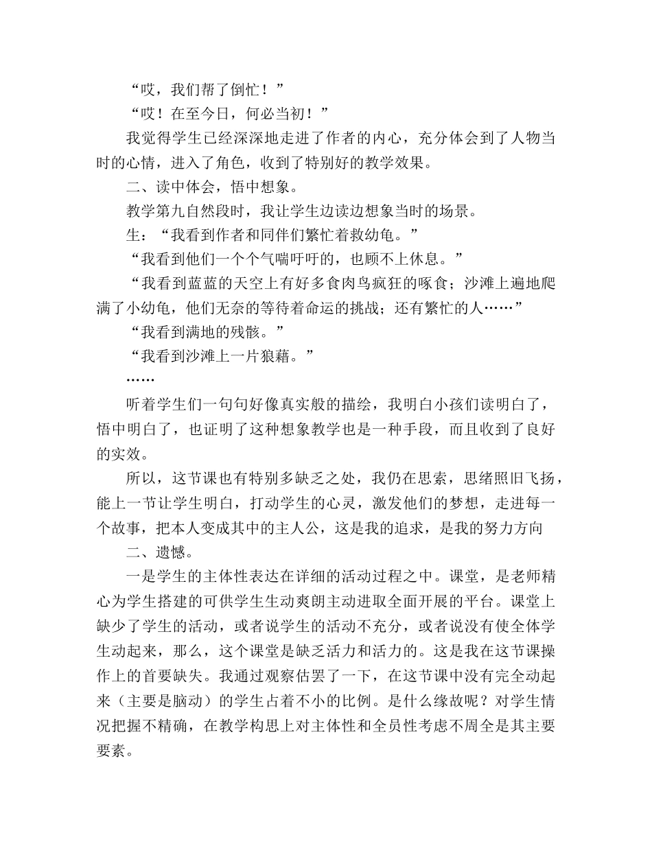 教案人教版语文四年级下册《自然之道》教学反思 _第2页