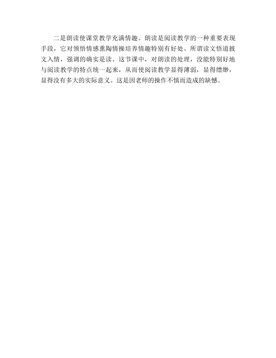 教案人教版语文四年级下册《自然之道》教学反思 _第3页