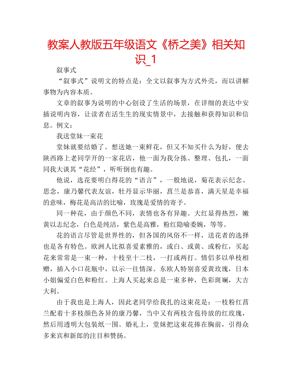 教案人教版五年级语文《桥之美》相关知识_1 _第1页