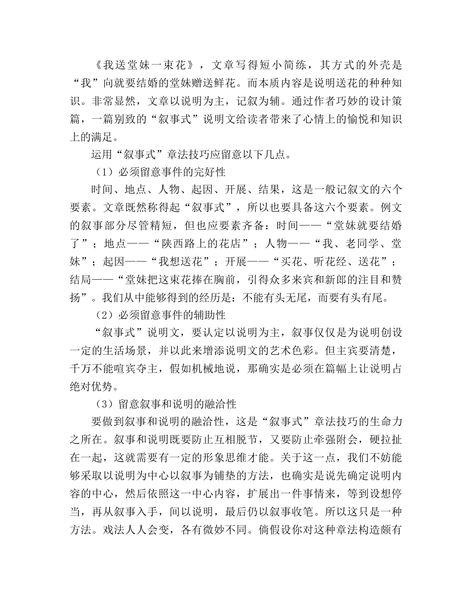 教案人教版五年级语文《桥之美》相关知识_1 _第2页