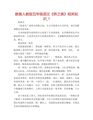 教案人教版五年级语文《桥之美》相关知识_1 
