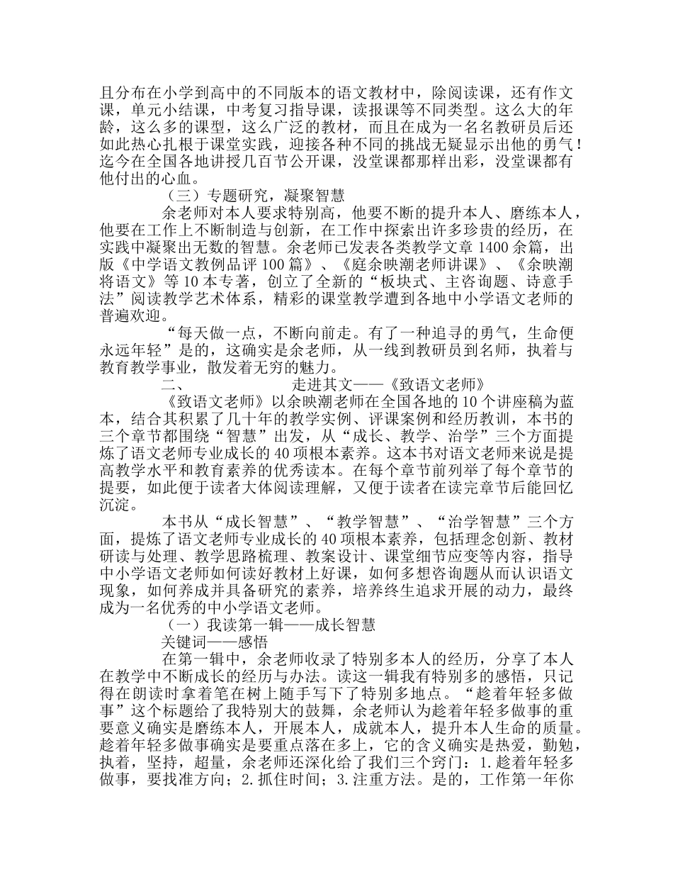 教师个人参考计划总结读《致语文教师》有感 _第2页