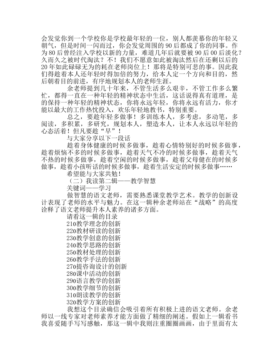 教师个人参考计划总结读《致语文教师》有感 _第3页