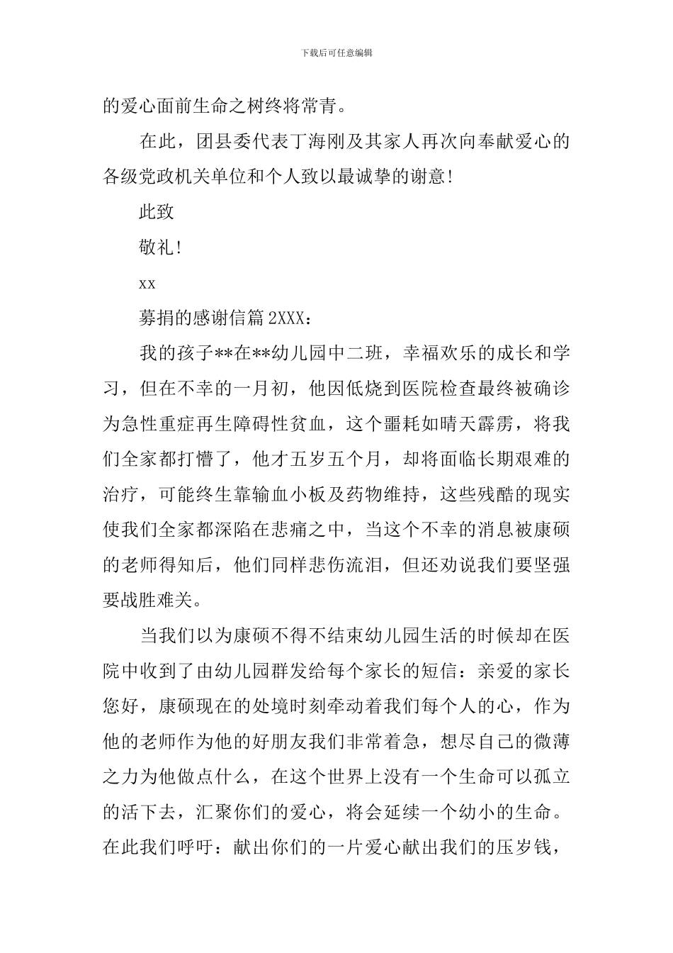 募捐的感谢信_第2页
