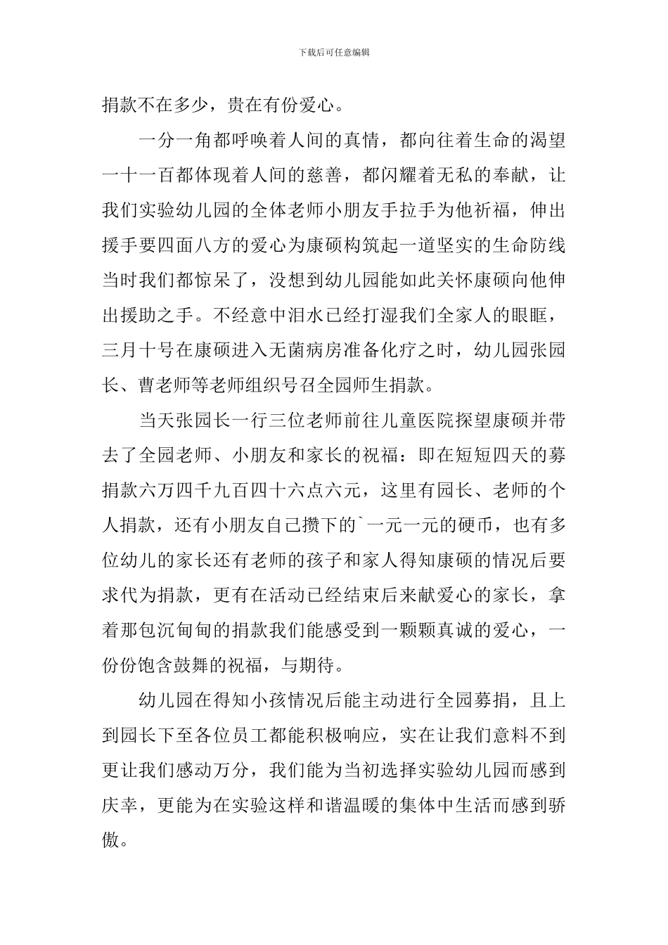 募捐的感谢信_第3页