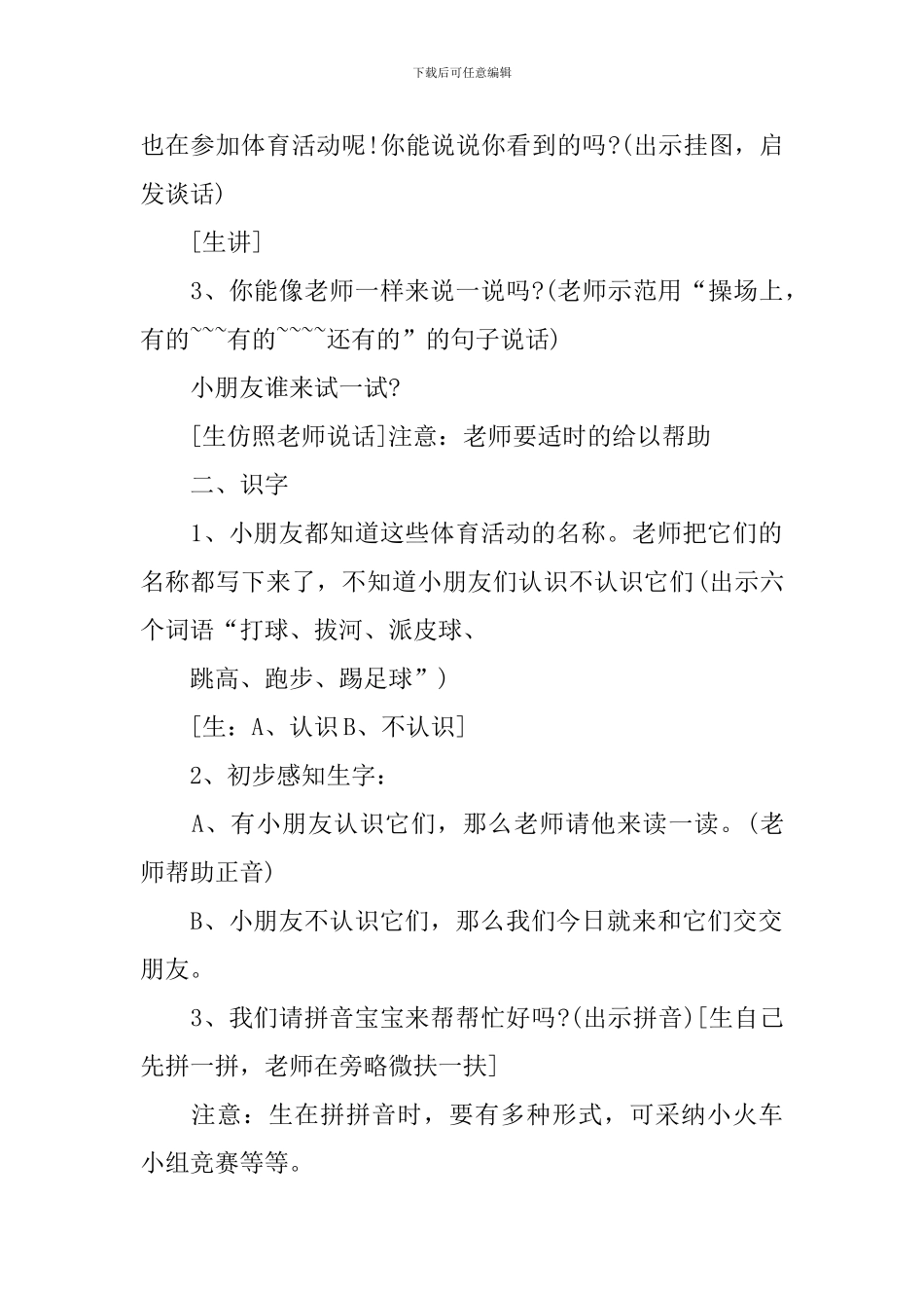《操场上》一年级上册语文优秀教学设计_第2页