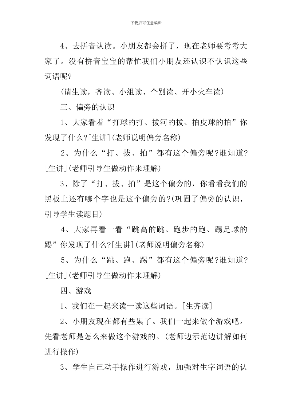 《操场上》一年级上册语文优秀教学设计_第3页