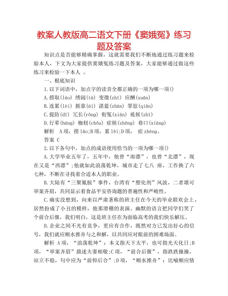 教案人教版高二语文下册《窦娥冤》练习题及答案 _第1页
