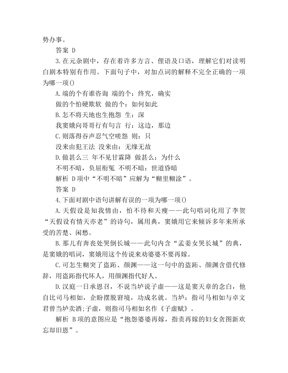 教案人教版高二语文下册《窦娥冤》练习题及答案 _第2页