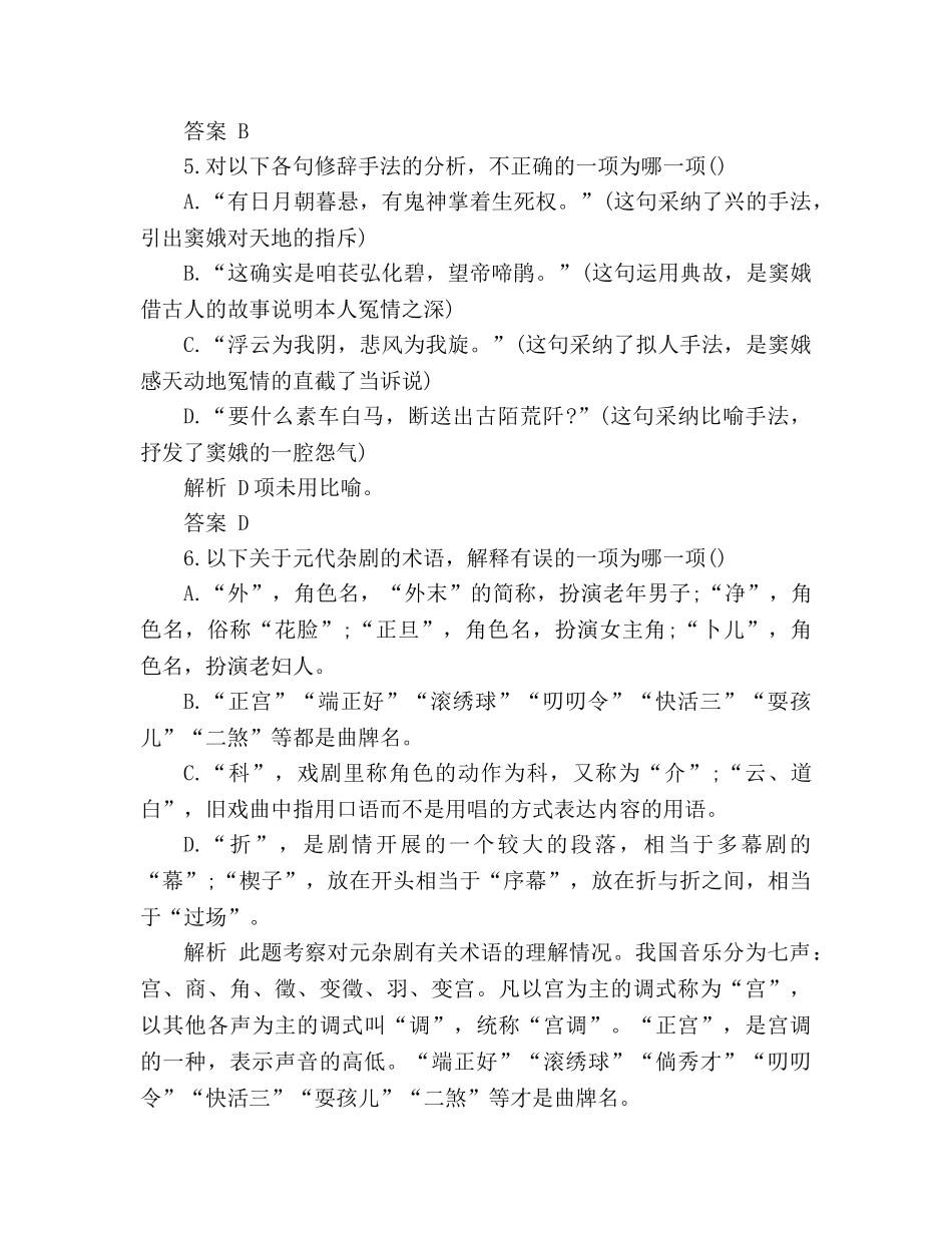 教案人教版高二语文下册《窦娥冤》练习题及答案 _第3页