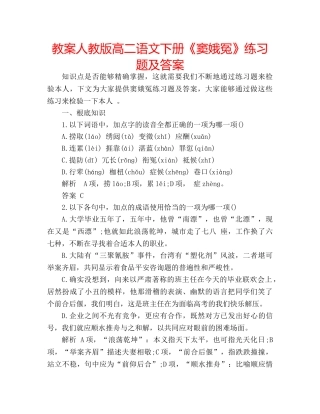 教案人教版高二语文下册《窦娥冤》练习题及答案 
