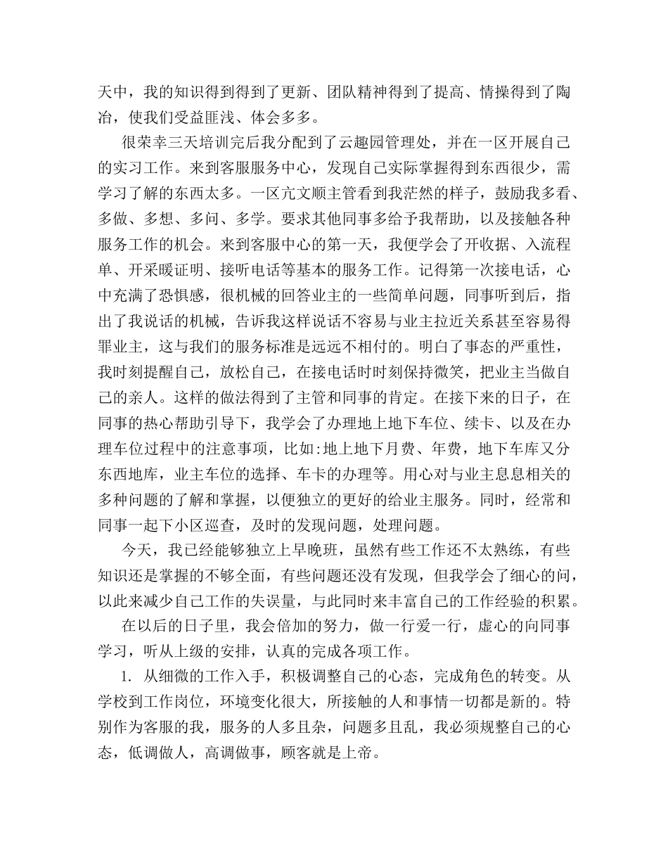 关于新员工培训心得体会 (2) _第2页