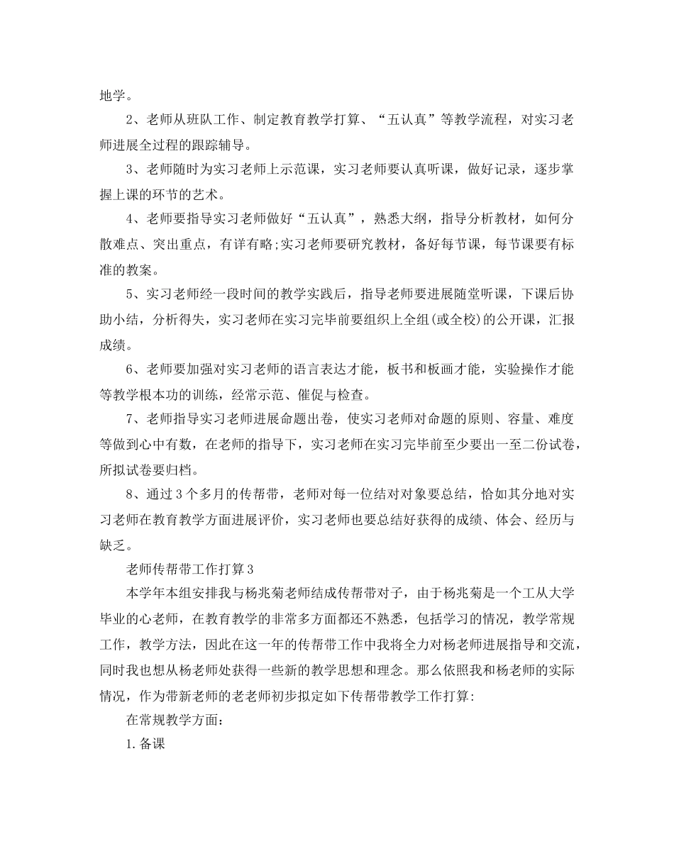 教师传帮带工作参考计划范文5篇 _第3页