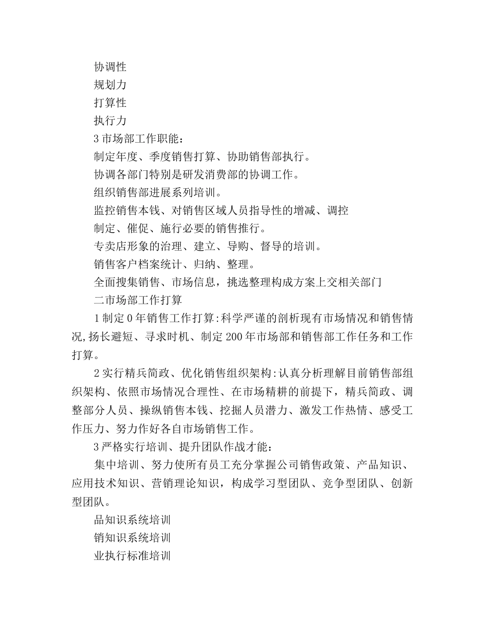 公司销售部年度工作参考计划 _第2页