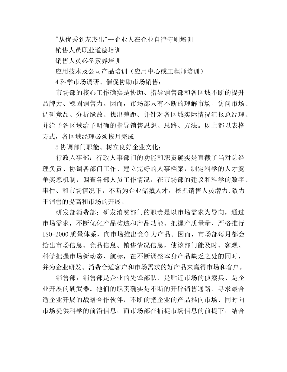 公司销售部年度工作参考计划 _第3页