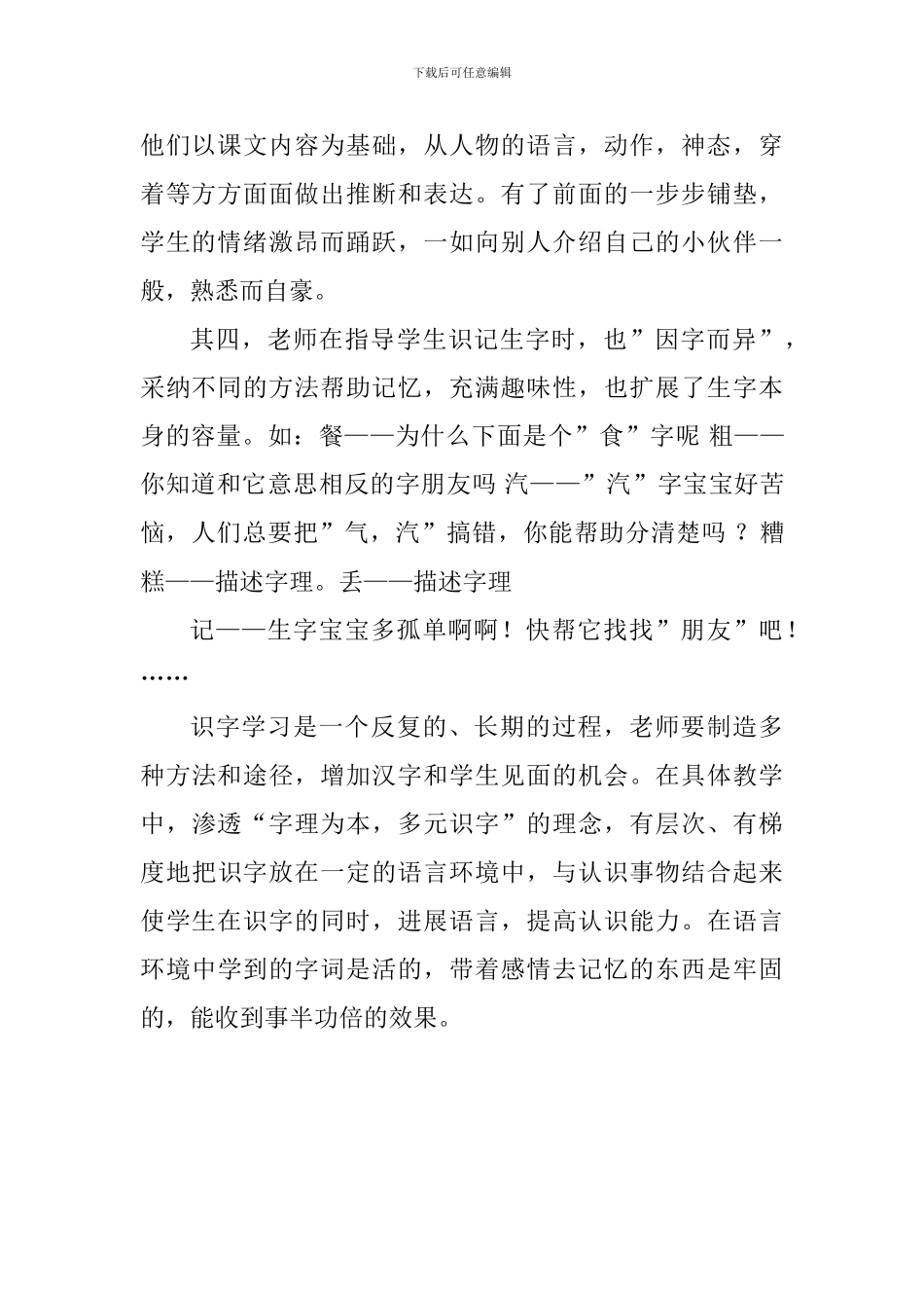 一年级语文《小伙伴》评课稿_第2页