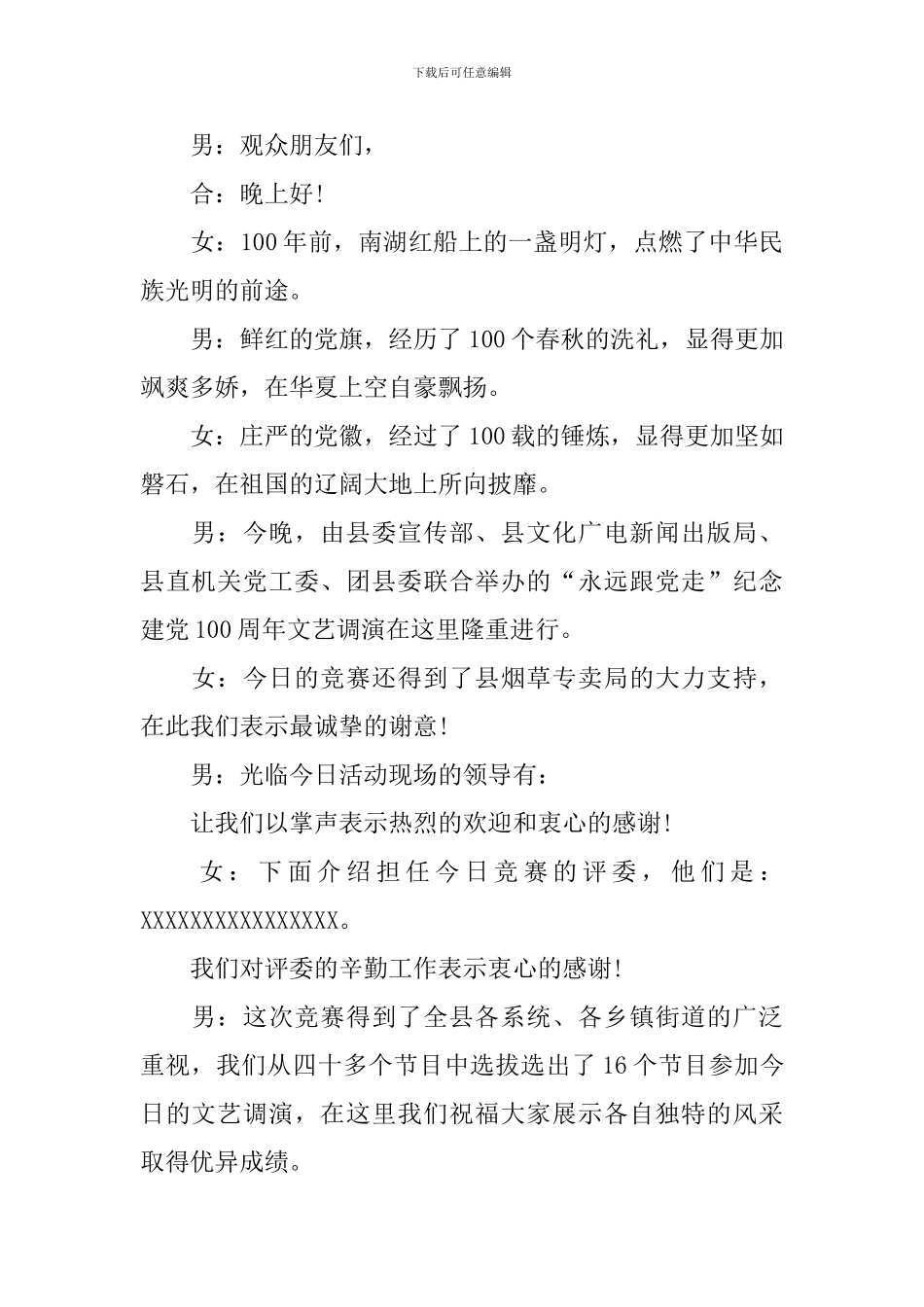 七一建党节文艺汇演主持词范文_第2页