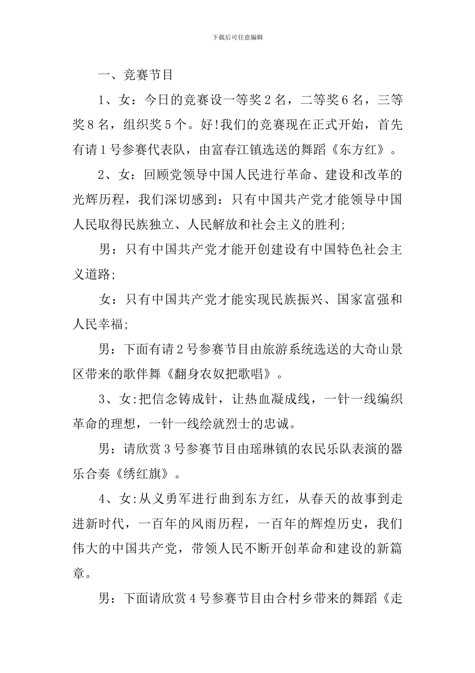 七一建党节文艺汇演主持词范文_第3页