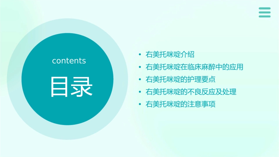 右美托咪啶临床麻醉应用护理课件_第2页