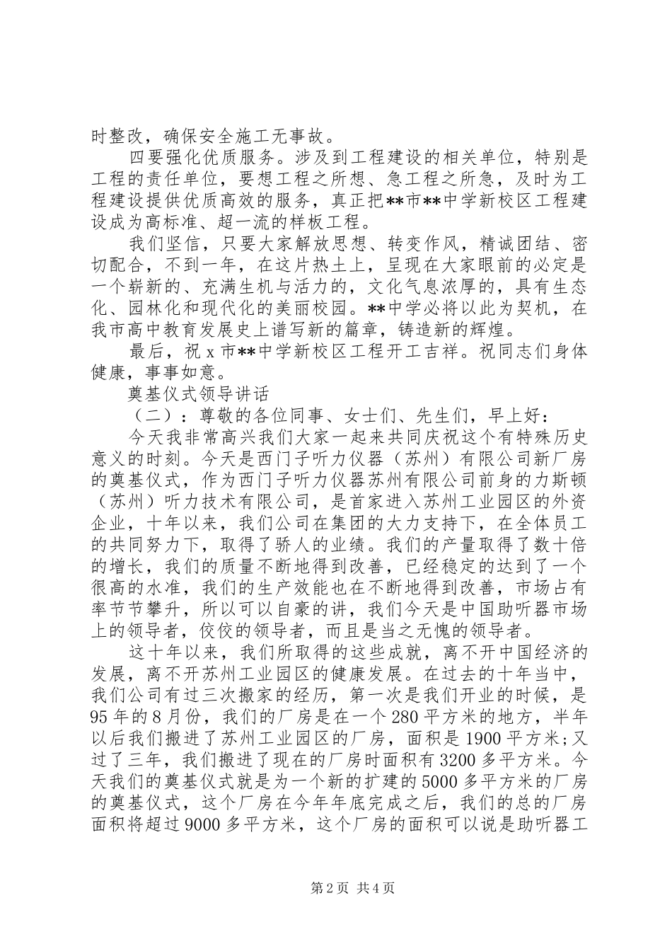 奠基仪式领导讲话发言_第2页