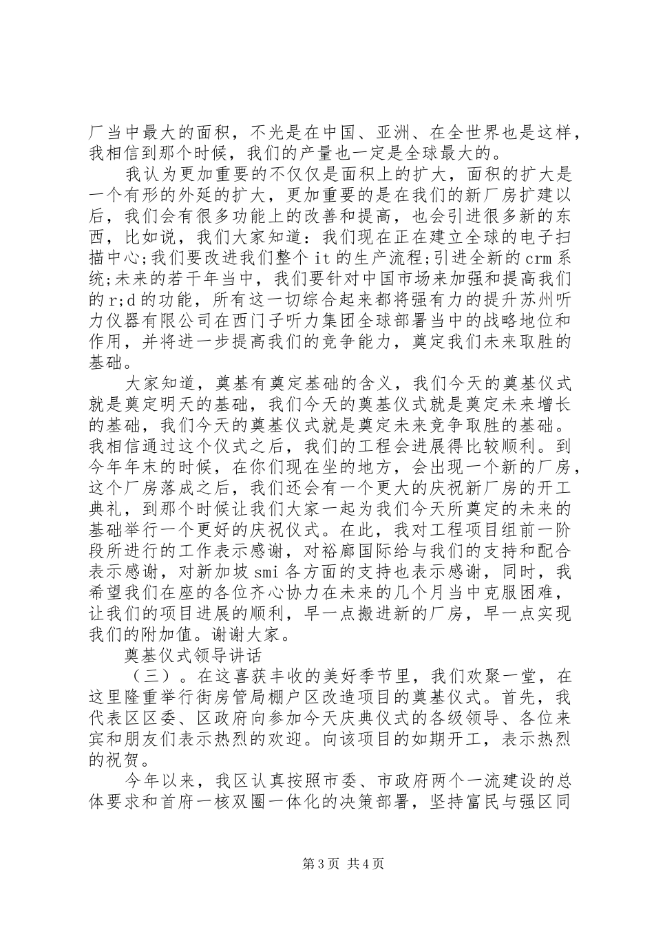 奠基仪式领导讲话发言_第3页