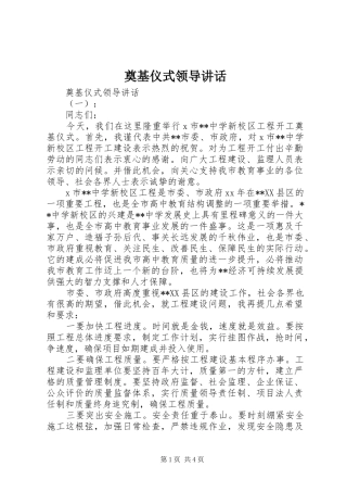 奠基仪式领导讲话发言