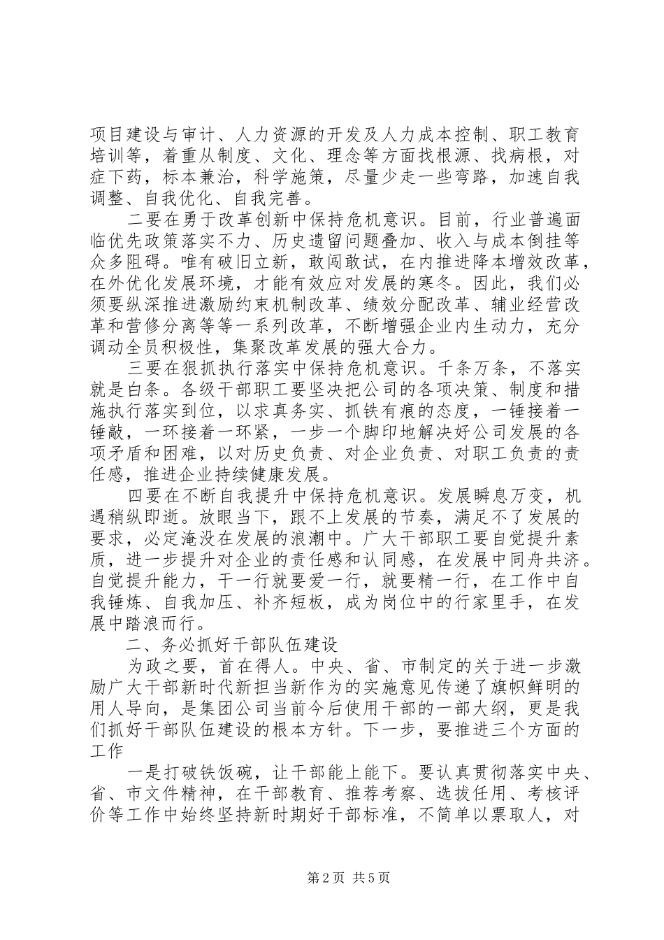 节前廉政谈话会议讲话发言范文_第2页